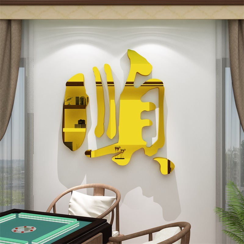 网红文字贴纸麻将馆装饰文化棋牌室布置房间壁画创意背景娱乐会所