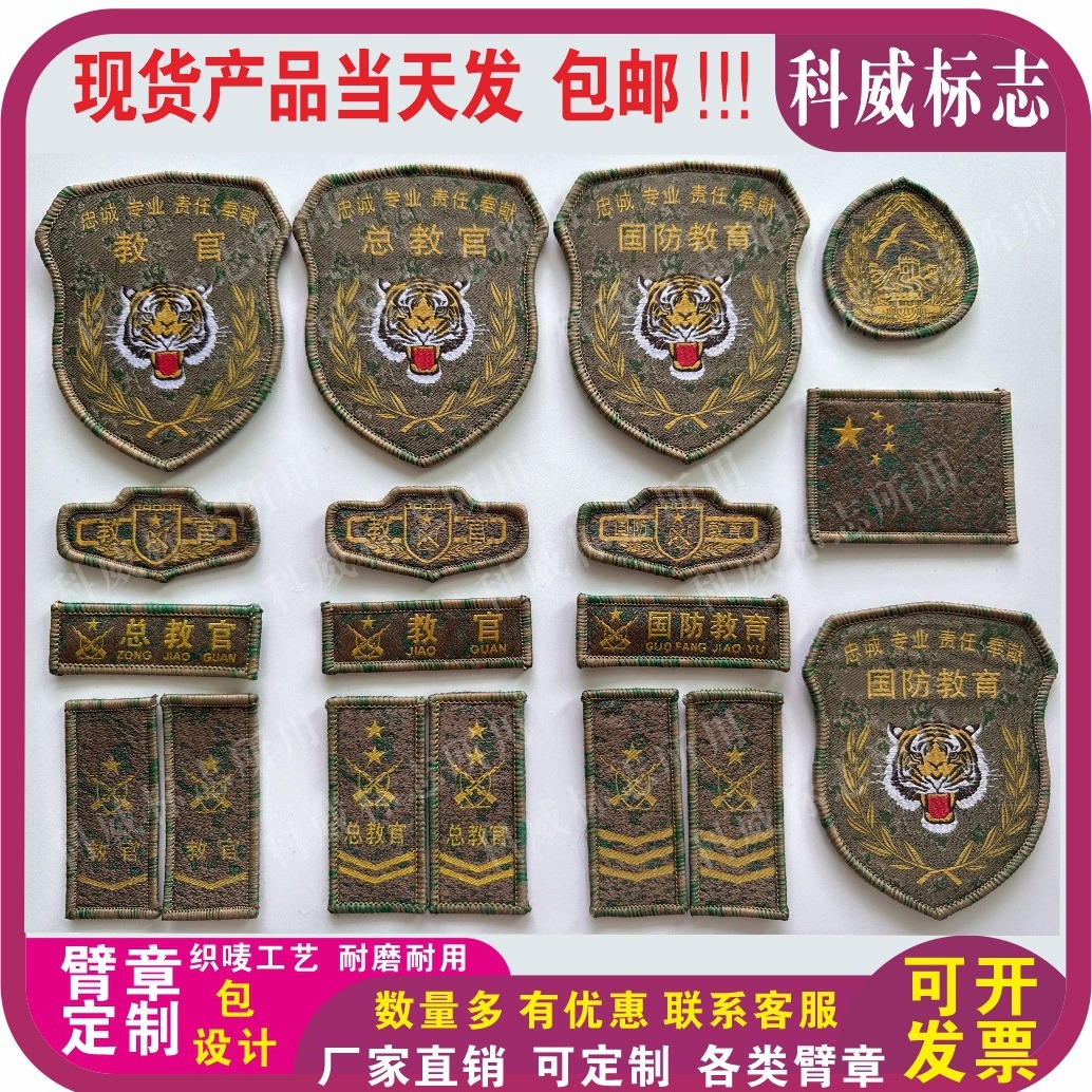 新款迷彩魔术教官总教官猛虎臂章胸牌领章教育标户外拓展帽徽刺绣