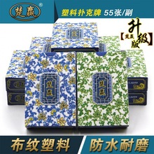 塑料扑克牌PVC防水布纹防滑楚赢青花瓷一条10副酒店棋牌室加厚牌