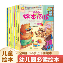 3-6岁儿童绘本阅读教材 幼儿园大中小班学前蒙氏识字宝宝故事书籍