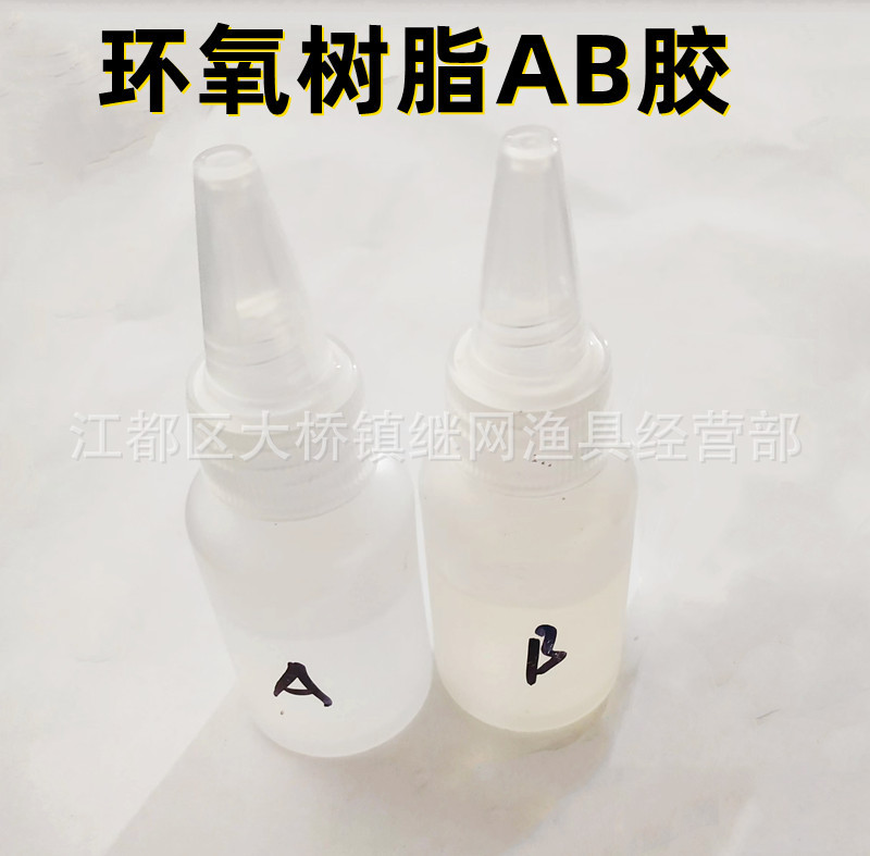 筏竿diy导眼导环手把轮座鱼竿用环氧树脂胶ab胶透明胶水-阿里巴巴