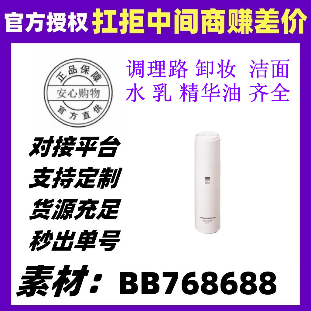 新版至本舒颜修护调理露100ml 补水保湿平衡水油舒缓爽肤水化妆水