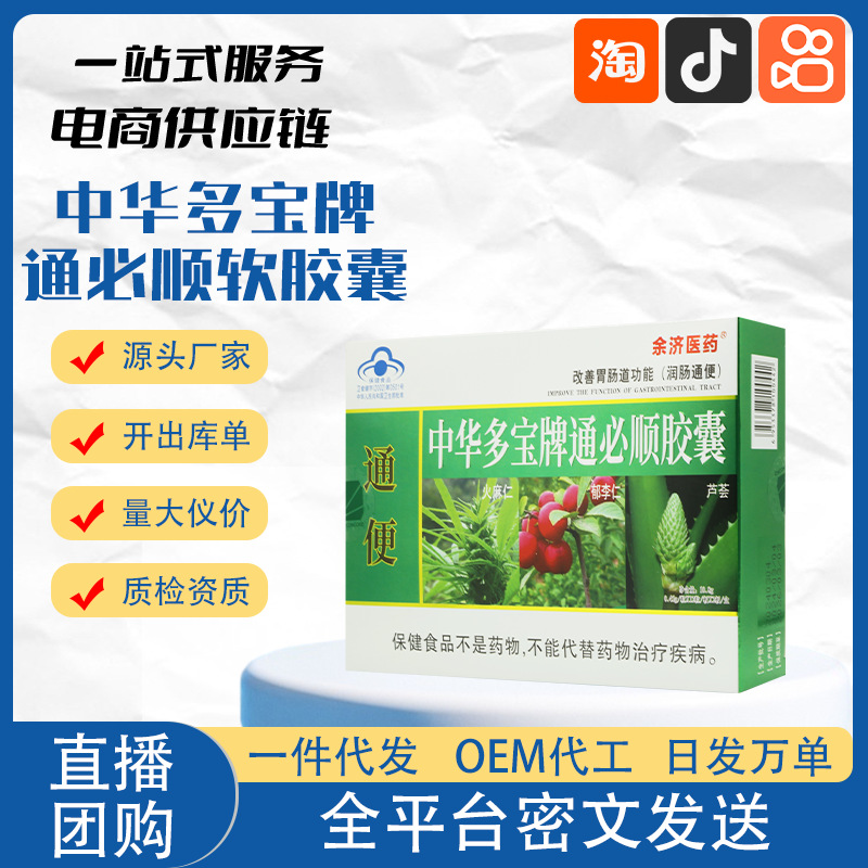 中华多宝牌通必顺胶囊改善肠胃功能通便胶囊蓝帽保健食品现货批发
