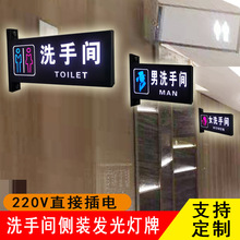 侧装男女洗手间双面发光LED灯箱指示牌靠墙装卫生间标识牌做