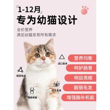 猫粮幼猫专用10斤装1到3月4到12月奶糕增肥营养发腮小猫知日鸣贸