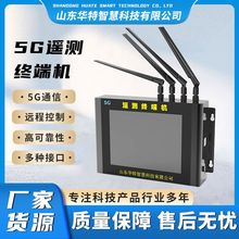 5G遥测终端机 水利遥测终端RTU 千兆网口 低功耗