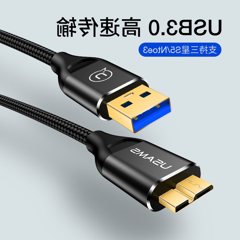 优胜仕 移动硬盘数据线 1m 黑色高速传输单头快充-阿里巴巴