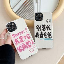 适用苹果iphone14promax手机壳14pro/13/12恶搞文字TPU保护套11