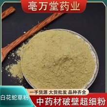 白花蛇舌草粉 中药材 蛇草粉 煲汤料另有半枝莲粉 超细 量大优惠