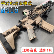 M416枪手自一体儿童男孩玩具电动连发自动发射软弹枪跨境