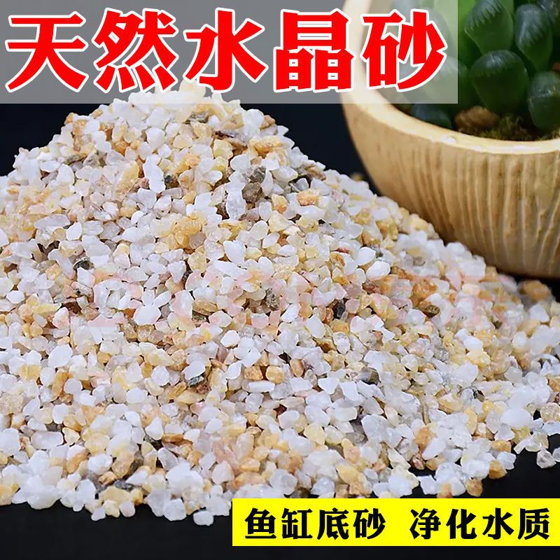 鱼缸底砂水晶砂白石石子沙子彩色石头水族水草泥雨花石陶粒豆代货