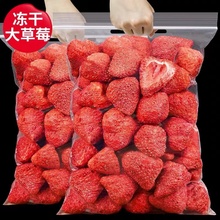 冻干草莓干500g草莓脆水果干烘培原材料酸奶块雪花酥孕妇零食