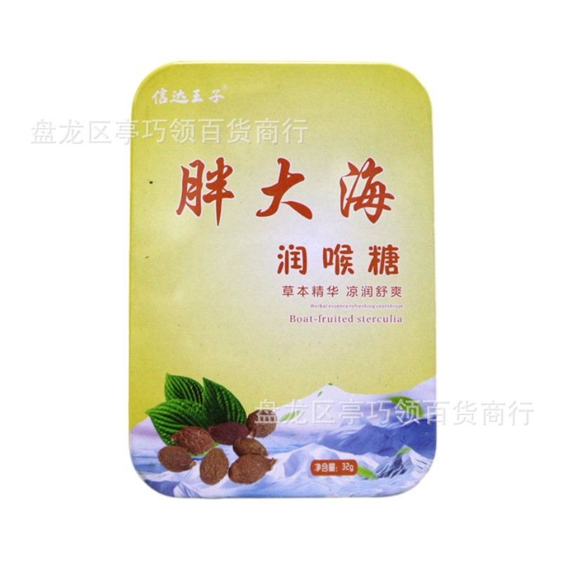 铁盒胖大海润喉糖含片16粒清凉润喉护嗓子学生提神护嗓清新口气