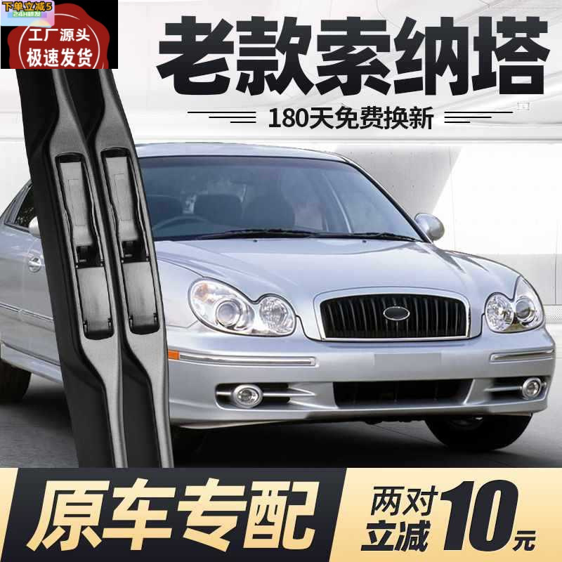 老款索纳塔雨刮器片04北京06现.
