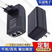 3c认证24V1A千兆poe电源 24v无线网桥电源适配器 poe电源适配电器