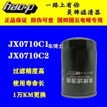 昊牌 JX0710C1 C2机滤W719 46适配锡柴6113增压机 机油滤清器滤芯