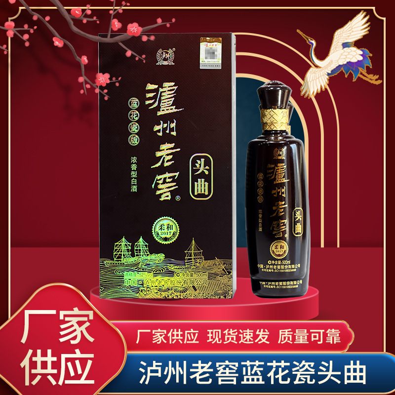 现货批发泸州系列蓝花瓷头曲stara9礼盒38度白酒浓香型500ml-阿里巴巴