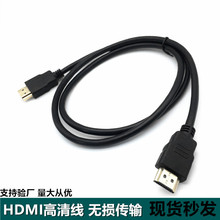hdmi高清线4K1080P机顶盒电脑电视投影高清音视频连接HDMI线批发