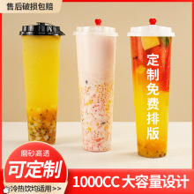 工厂批发90口径奶茶杯一次性塑料袋杯加厚高透麿砂注塑1000ml制定