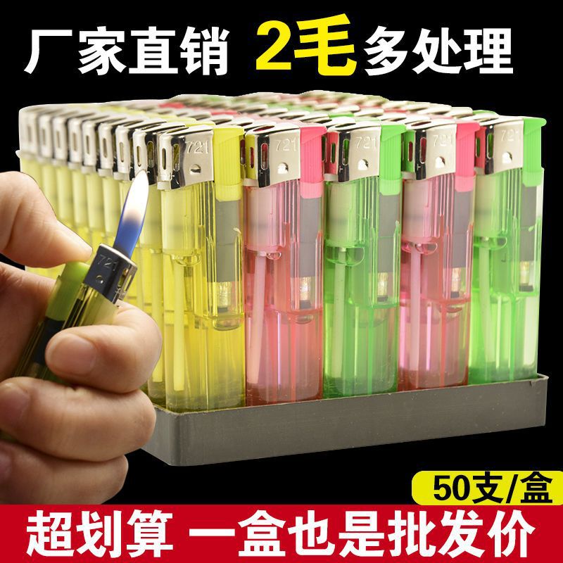便宜处理10支50只一次性防风打火机批发家用便利店超市明火火机