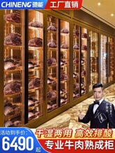 牛肉熟成柜能牛肉熟成柜商用牛排冷藏展示柜干式排酸柜西餐厅恒温