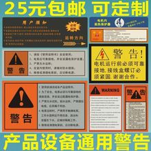 通用中性警告标识不干胶标签标贴纸 水泵电机设备机器仪器可l