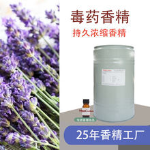 洗衣液香精 毒药香精薰衣草品牌持久浓缩 日用日化洗衣液香精香料