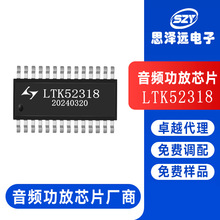 LTK52318，2*55W@24V 6Ω ，双声道音频功放芯片IC，5V-26.5V