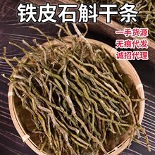 浙江铁皮石斛干条 铁皮石斛枫斗鲜条直晒干不经加工原货 石斛条干