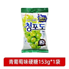 韩国进口食品乐天青葡萄味糖果153g水果味糖办公室休闲零食喜糖