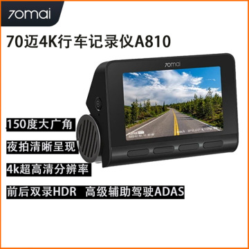 70mai超高清4k夜视双摄行车记录仪70迈行车记录仪dvr前后双录a810