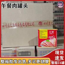 汇泉午餐肉罐头老牌子整箱340g*24罐开罐即食三明治火锅烧烤