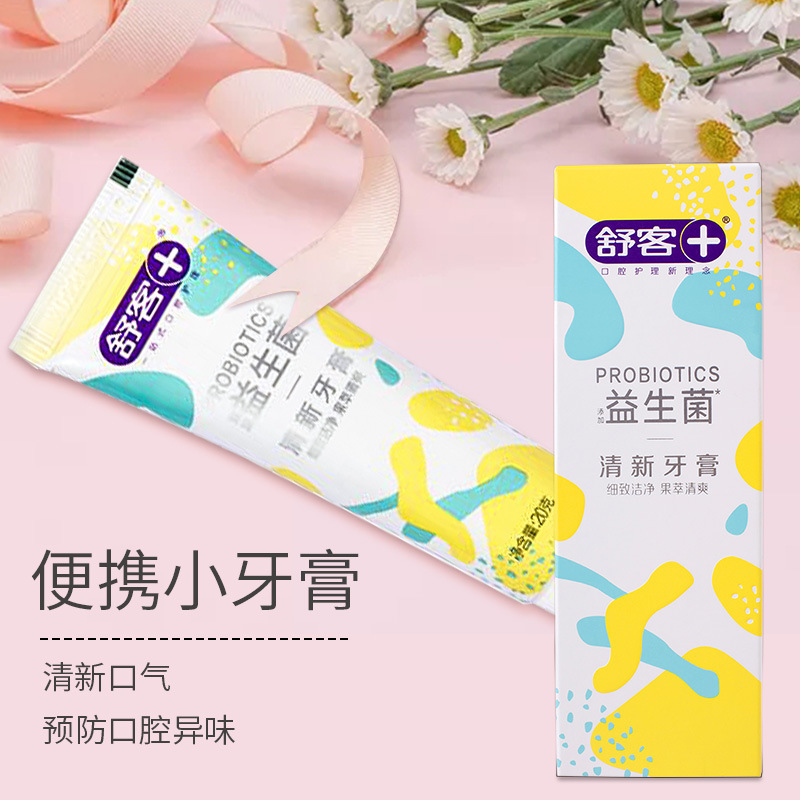 舒客益生菌小样牙膏20g清新口气桑拿旅行酒店会所旅馆便携式批发