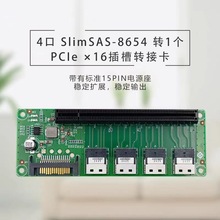 PCIe4.0扩展板 SFF-8654 4i转PCIe x16插槽转接卡