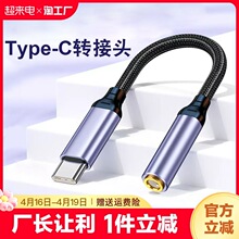 typec耳机转换头适用于华为三星小米OPPO音频转接头手机转换器lig