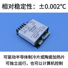 半导体制冷片温控器TEC度控制模块加热致冷双向恒温数字PID整定