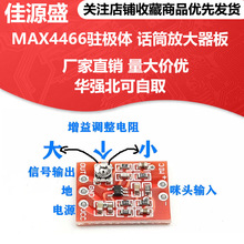 MAX4466驻极体 话筒放大器板 麦克风放大模块 增益可调拾前级音器