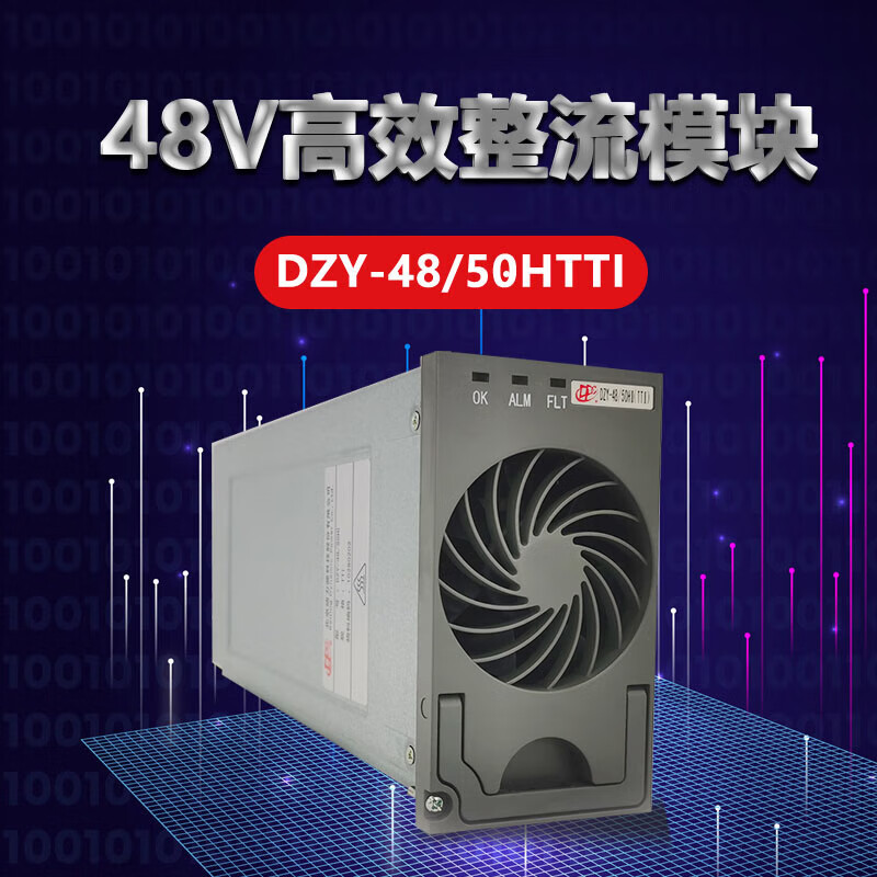 动力源DZY-4850HI(TTI)48V50A整流模块适用于嵌入式电源机柜 红色