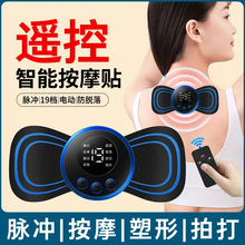 迷你按摩贴颈椎按摩器肩颈按摩仪EMS便携式脉冲智能按摩贴 8模式