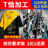 clothing Processing Small quantities T-shirt Sweater printing Embroidery OEM Order logo