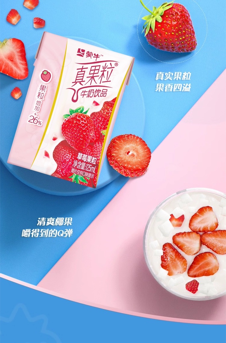 蒙牛mini小真果粒草莓味125ml*40盒学生成人早餐奶新老包装【d]