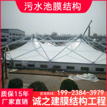 四川贵州云南污水池反吊膜结构除臭排水罩安装绿色工程膜结构厂家