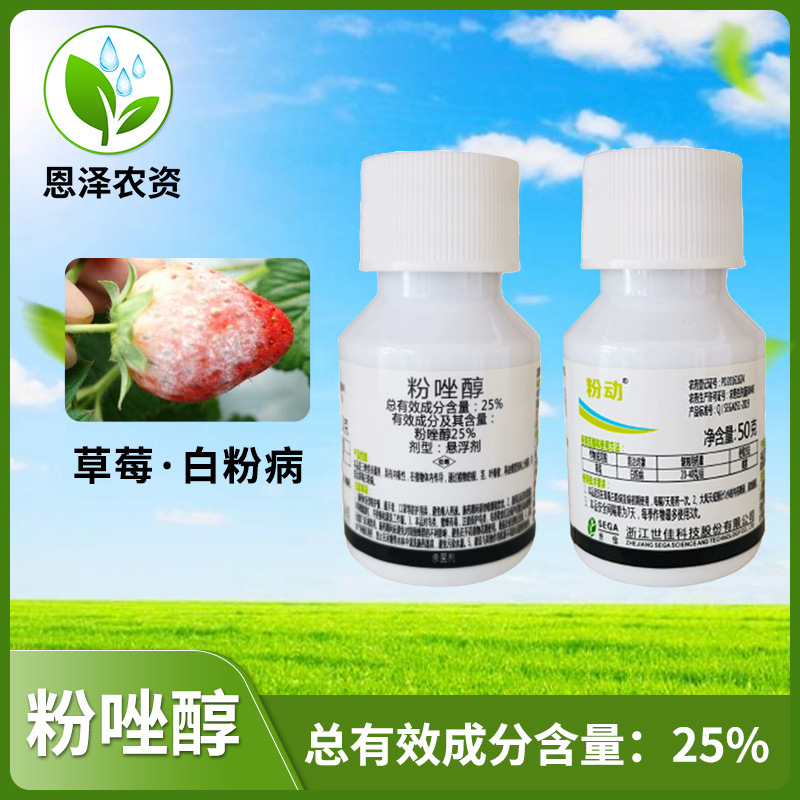世佳25%粉唑醇 小麦条锈病白粉病黑穗病杀菌剂悬浮剂 50g瓶装批发