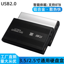 3.5寸移动硬盘盒USB2.0/3.0 转SATA/并口IDE台式机硬盘盒IDE2.0