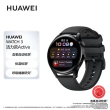 华为HUAWEI WATCH 3 运动智能表 支持eSIM独立通话 鸿蒙系统 支持