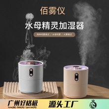 新品水母加湿器批发 办公室桌面纳米雾化器 氛围小夜灯香薰加湿器