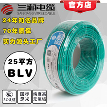 三湘国标阻燃blv25平方铝塑线 单股铝芯工程电线电缆厂家直销