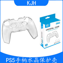 PS5游戏手柄水晶壳PS5无线手柄保护壳PS5分体PC透明保护硬盒