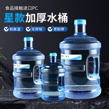 速扬纯净水桶矿泉水储水pc饮用手提桶家用饮水机空桶小桶装水大桶