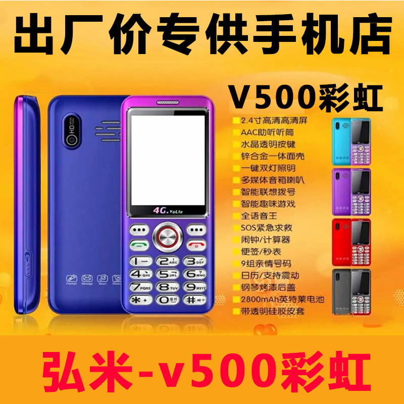 弘米手机v500超长待机大音量老年人手机双卡直板新款移动复古经典